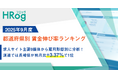 求人サイト主要9媒体から雇用形態別に分析!派遣では長崎県が前月比+3.37%で1位【2025年9月度 都道府県別 賃金伸び率ランキング】