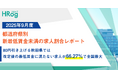 最低賃金を80円引き上げる秋田県では、改定後の最低賃金に満たない求人が66.27%で全国最大【2025年9月度 都道府県別 新最低賃金未満の求人割合レポート】