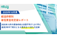 2025年10月の募集時給は全国平均で1,217円に。過去3年半で最大となる前月比+1.93%を記録【2025年10月度 都道府県別 最低賃金改定後レポート】