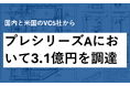 Spiral Capital株式会社とジャフコ グループ株式会社をリード投資家とし3.1億円のプレシリーズA資金調達を実施しました。