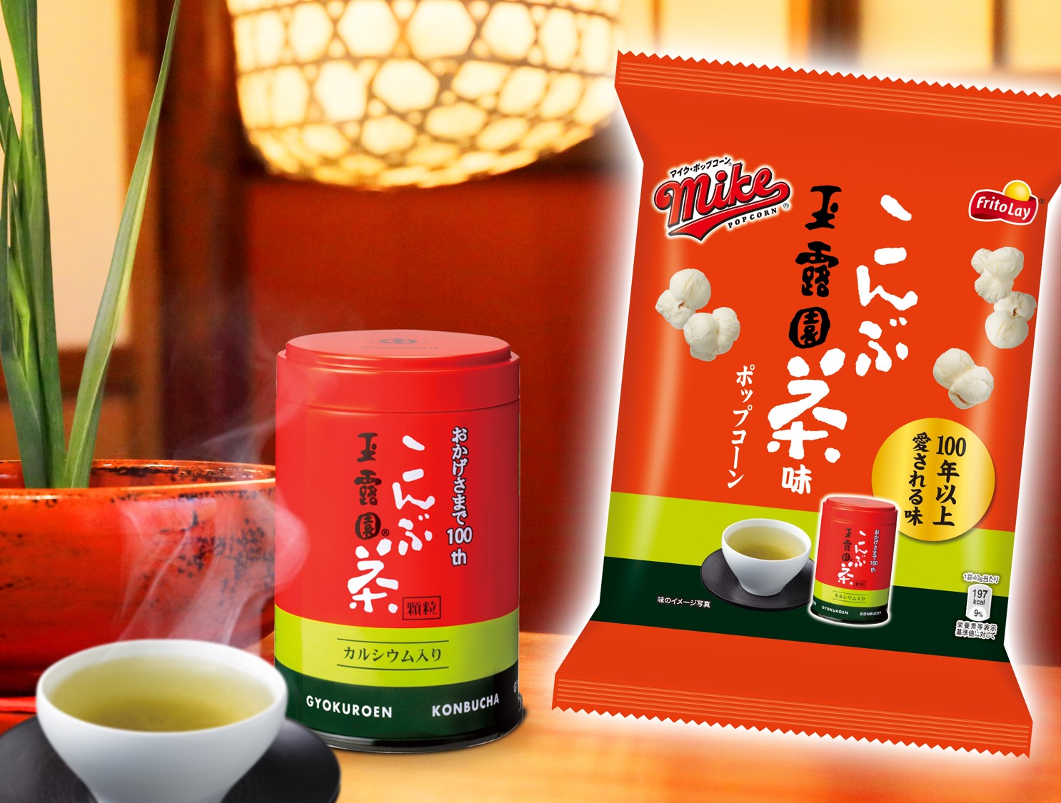 100年以上続く老舗ブランド「玉露園 こんぶ茶」とコラボレーション『マイクポップコーン 玉露園こんぶ 茶味』11月4日（月）より全国のコンビニエンスストアにて先行発売開始｜ジャパンフリトレー株式会社のプレスリリース