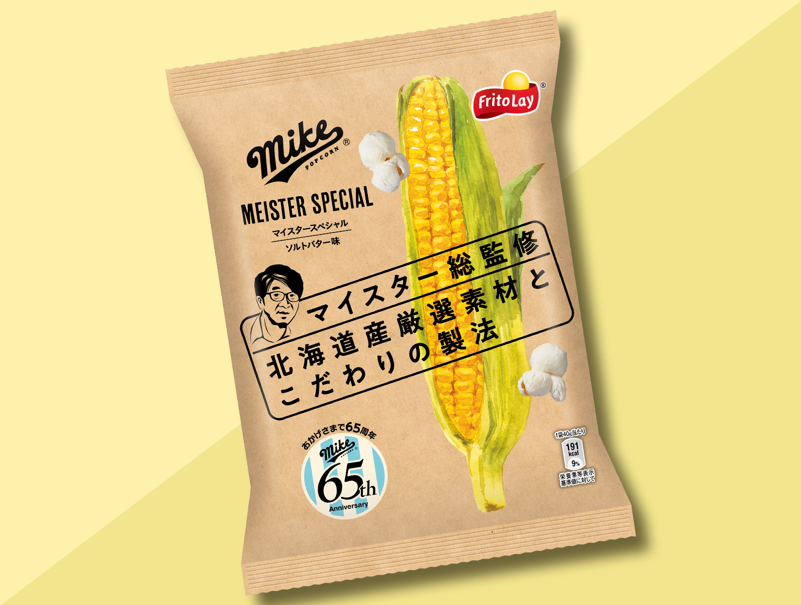 マイクポップコーン65周年記念 ブランド初の国内産ポップコーン マイクポップコーン マイスタースペシャル ソルトバター味 22年10月3日 月 より発売開始 ジャパンフリトレー株式会社のプレスリリース マイクポップコーン65周年記念 ブランド初の国内産ポップコーン マイクポップコーン マイスタースペシャル ソルトバター味 22年10月3日 月 より発売開始 ジャパンフリトレー株式会社のプレスリリース