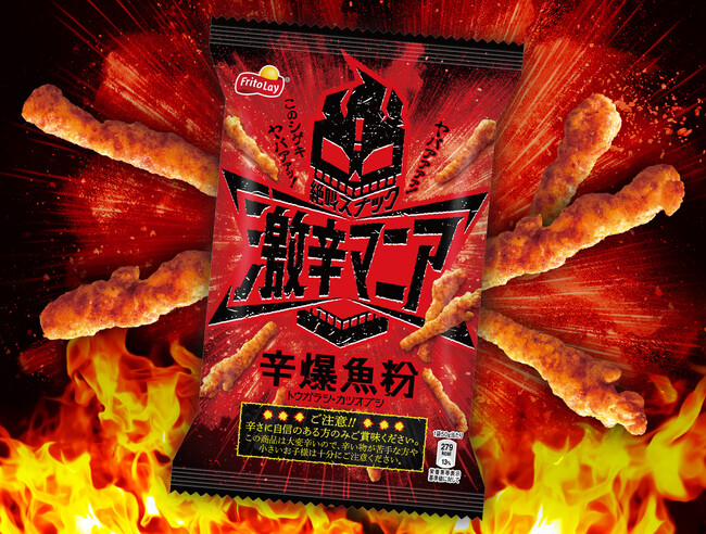 フリトレー　絶叫スナック　激辛マニア　辛爆魚粉