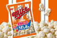 カルビー「ポテトチップス うすしお味」と「マイクポップコーン」の初コラボレーションキレの良い塩味とあとひく昆布の旨味がクセになる!『マイクポップコーン うすしお味』