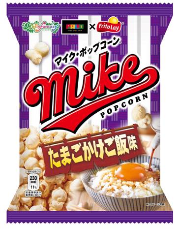 モーリーファンタジーｘジャパンフリトレーコラボ たまごかけご飯がポップコーンに 絶妙な組み合わせがクセになる マイクポップコーン たまごかけご飯味 ジャパンフリトレー株式会社のプレスリリース