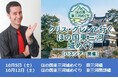 （一社）ほの国東三河観光ビューローと豊橋鉄道㈱が「東三河城めぐりツアー」を共同企画