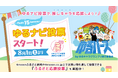 ゆるキャラグランプリ15周年記念「ゆるバースbyゆるキャラグランプリ実行委員会（ゆるバース2026）」オンライン投票が8月1日スタート！