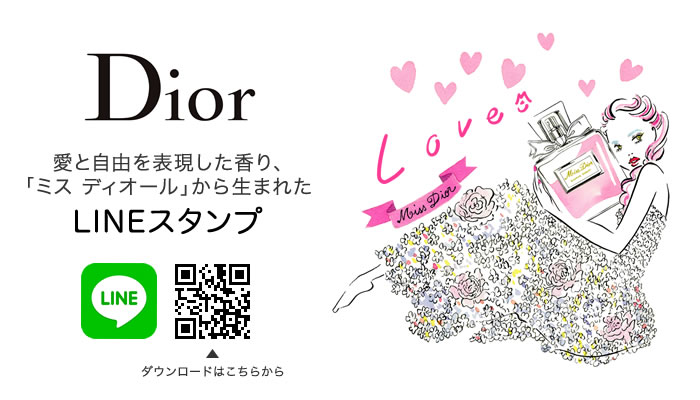 ディオール Miss Dior Lineスタンプ配信中 パルファン クリスチャン ディオール ジャポン株式会社のプレスリリース