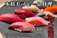 夏休みを満喫!120分こだわり寿司の食べ放題コースが5,400円(税込5,940円)|『涛司(とうじ)大船店』|月間2,000名ご来店の大反響!全70品の贅沢な食べ放題プラン♪