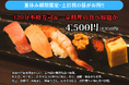 \夏休み期間限定・土日祝のランチがお得!/120分こだわり寿司食べ放題が《早割4,950円》に!|『涛司(とうじ)大船店』|月間2,000名ご来店の人気店で全70品の寿司&逸品を満喫!