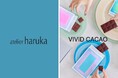【VIVID CACAO×アトリエはるか】アトリエはるか全国61店舗で期間限定販売決定!