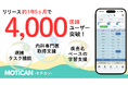 現役医師が開発する医師専用アプリ「MOTiCAN-モチカン-」、サービス開始約1年5ヶ月で医師ユーザー数4,000人を突破