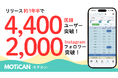 医師専用アプリ「MOTiCAN-モチカン-」、Instagramフォロワー2,000人を突破。アプリの医師ユーザー数も4,400人に到達