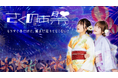 人気インフルエンサーさくらと加藤乃愛の2人による初イベント『さくのあ祭』が2024年11月9日&10日に原宿で開催決定!!