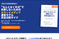 オウンドメディアは内製・外注・代行のどれが正解か？中立比較した全14ページを無料配布