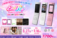 あの頃の“ガラケー”が、トイカメラになって帰ってきた！平成レトロな「Toy Camera EmoFlip HS-07」9月18日（金）発売