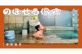 群馬県みなかみ町湯宿温泉を舞台に“湯宿の未来を描く” 新Webサイト「のぼせる湯宿」がリリース！