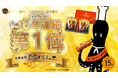 【史上初】新大阪駅お土産ランキング ７２か月連続１位「たこパティエが発売１５周年へ