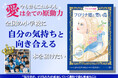 新感覚!プリンセス物語 書籍『フロリナ姫と青い鳥』を子どもたちに届けるクラウドファンディング開始