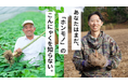 1月31日より”和玉”100%極みこんにゃくセットをMakuakeにて先行販売開始!日本人の多くが知らない「ホンモノのこんにゃく」とは、、