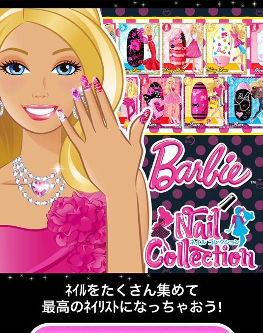 バービー ネイルアートがテーマの女性向けソーシャルゲーム Barbie