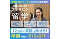 【フィリピン留学】留学でワーキングホリデーを成功させる!ワーホリ準備コースで英語も仕事探しも成功させよう