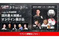 audioコーパスが「ITトレンドEXPO2025 Spring」に出展