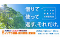 メンテナンス・レジリエンスTOKYO 2025インフラ検査・維持管理・更新展 出展のご案内