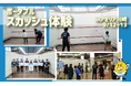 【株式会社レント】ロス五輪追加競技「スカッシュ」が体験できる!『ポータブルスカッシュ体験 in 川崎アゼリア』に協賛します