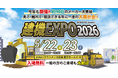 産業機械・建設機械総合レンタル「レント」熊本最大級の建設機械の祭典～【建機EXPO2026】に出展します
