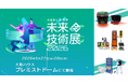 産業機械・建設機械総合レンタル「レント」 北海道土木・建築未来技術展2026 出展 安全性向上と作業効率化をご提案