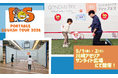 【株式会社レント】ロス五輪追加競技「スカッシュ」に出会うイベント！5月1日・2日、川崎で開催！ ポータブルスカッシュに協賛します