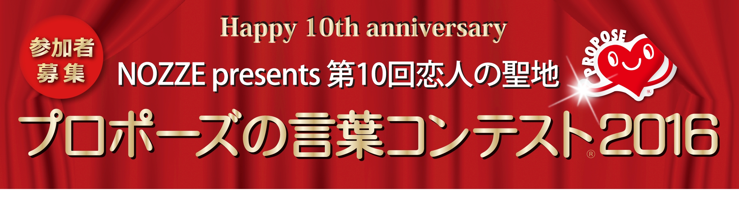 第10回 恋人の聖地 プロポーズの言葉コンテスト への特別協賛を決定 株式会社結婚情報センターのプレスリリース