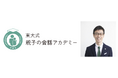 著書累計120万部超え メディア出演多数の心理カウンセラー五百田達成 監修の「東大式 親子の会話アカデミー」受講生募集開始!