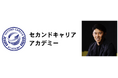 サッカー元日本代表、Jリーグベストイレブン2度選出の太田宏介が学長を務める 〜スポーツキャリアをビジネスキャリアにする〜「 セカンドキャリアアカデミー」開講!