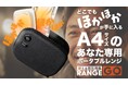 日常×防災、どちらでも使えるポータブルレンジ【RANGE GO】、Makuakeにて先行販売開始