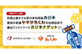 【食品ロス削減×地方創生】和歌山県すさみ町の未利用魚「カジキ」が、愛知の老舗「ヤマサちくわ」の伝統技術で絶品ファストフードに！『カジキナゲット』を2026年5月GWより限定発売