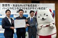 あまねキャリア、磐田市、パーソルビジネスプロセスデザインと磐田市における「学び×共創」の推進を目的とした「学び×共創の地域連携に関する協定」を締結