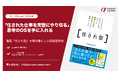 あまねキャリア株式会社、書籍『任され型』を公式教科書とする「仕事の組み立て方 基礎研修」の提供を開始