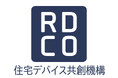 「住宅デバイス共創機構設立準備室」設立のお知らせ