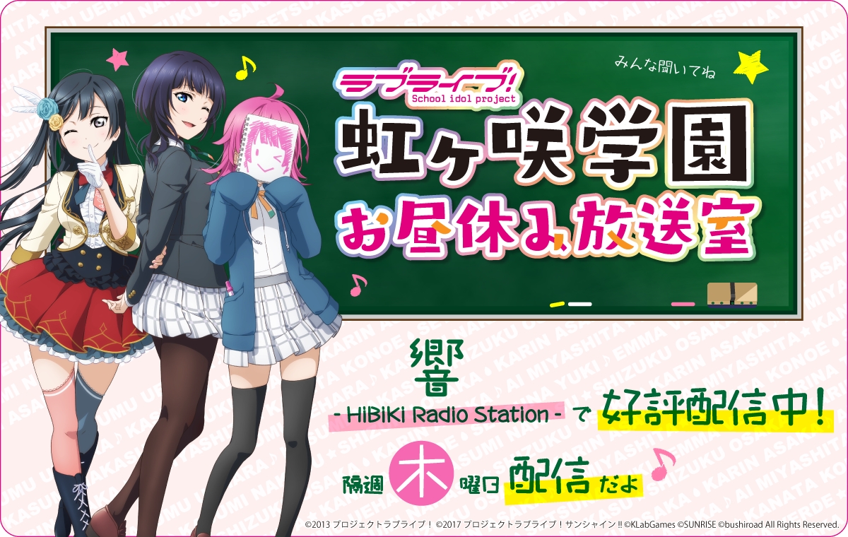 ラブライブ 虹ヶ咲学園スクールアイドル同好会 活動記録のお知らせ 株式会社ブシロードのプレスリリース