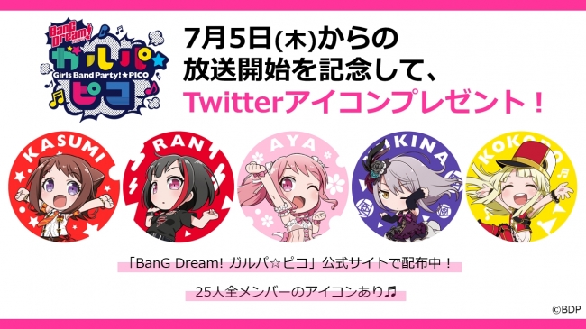 Bang Dream 6th Live 開催決定 本日より Bang Dream ガルパ ピコ 放送スタート 株式会社ブシロードのプレスリリース