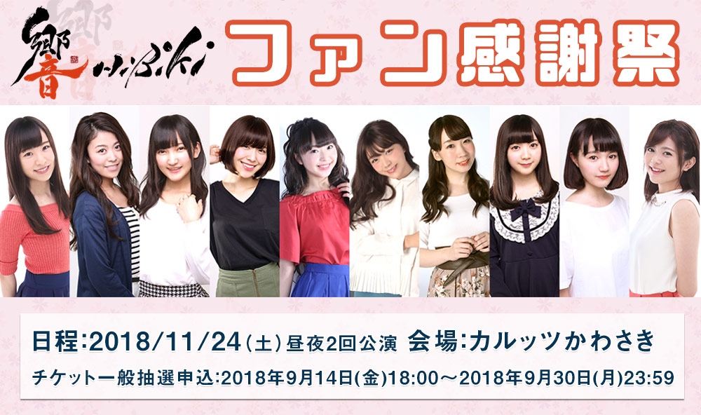 11月24日（土）開催！響ファン感謝祭チケット一般抽選販売が