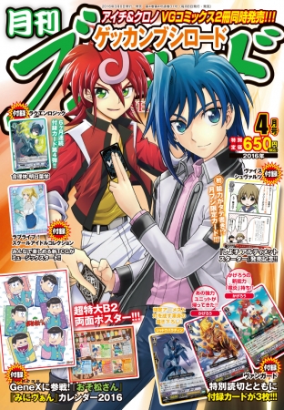 特大ポスター付き 月刊雑誌 特集 おそ松さん