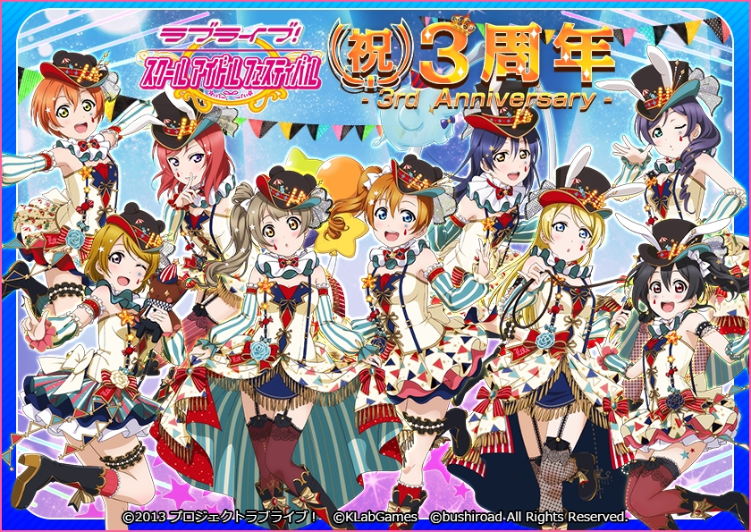 ブシモ ラブライブ スクールアイドルフェスティバル 3周年記念キャンペーン実施のお知らせ 株式会社ブシロードのプレスリリース