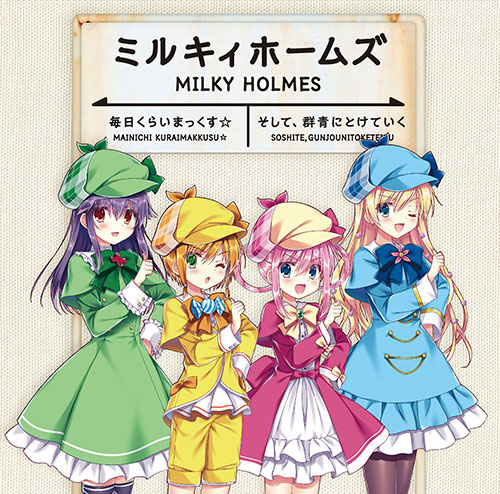 目玉商品 ブシロードミュージック ライブdvd 探偵歌劇 ミルキィホームズ ミルキィホームズ 21年春夏再入荷