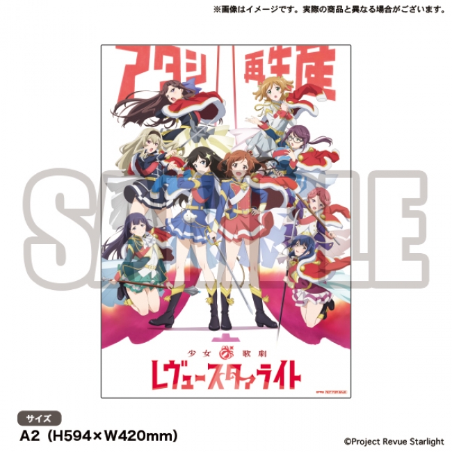 10/24(水)より「バンドリ！」＆「レヴュースタァライト」STORE vol.2が