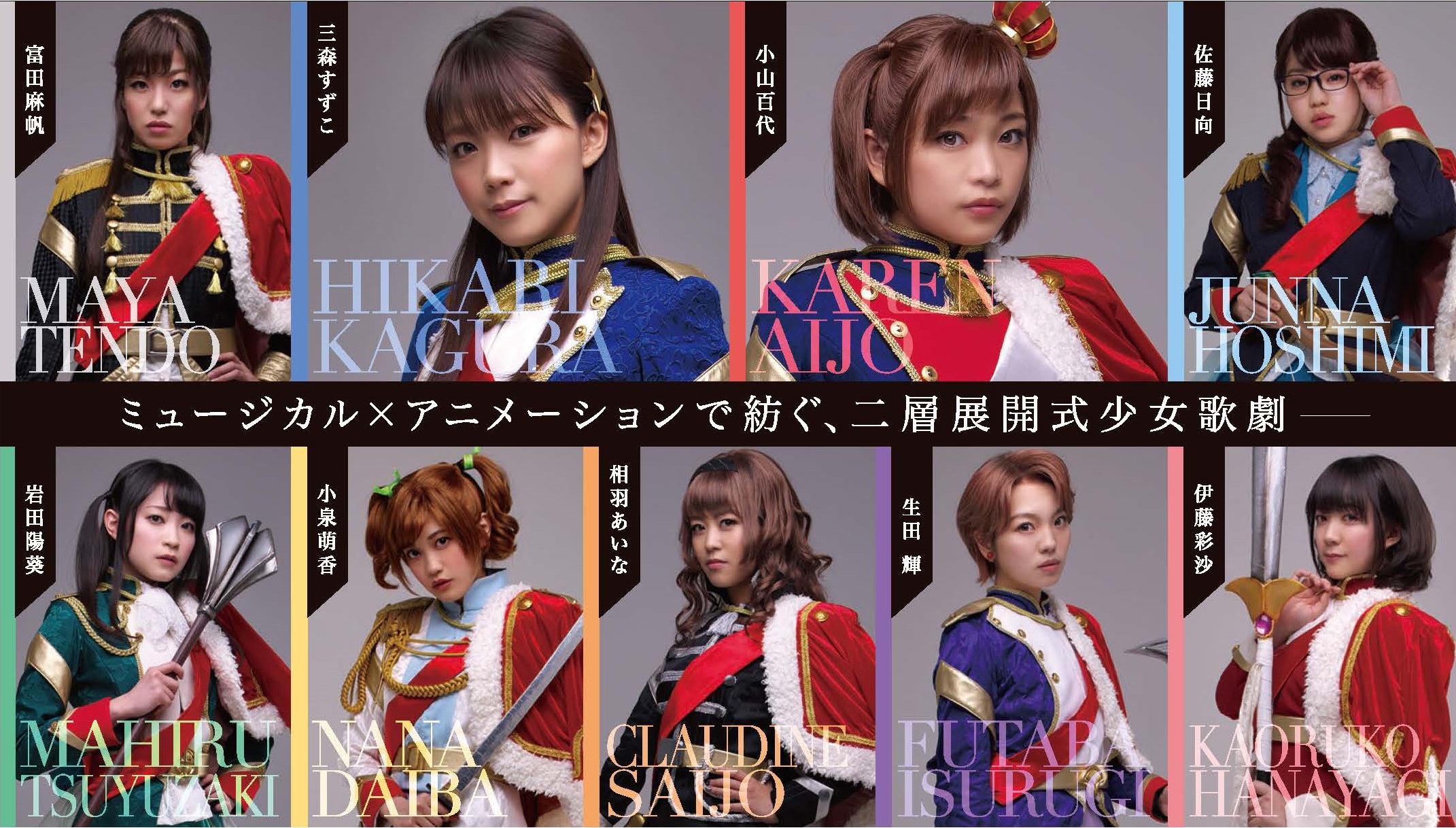 舞台 少女 歌劇 レヴュースタァライト The Live 2transition Blu Ray発売決定 さらに19年7月に再演も決定 株式会社ブシロードのプレスリリース