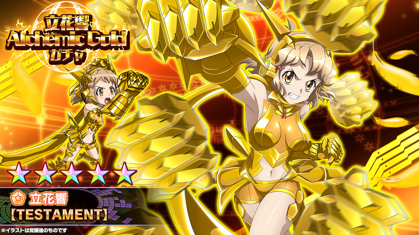 Alchemic Goldギアの立花響が初登場ブシロードとポケラボ 「戦姫絶唱