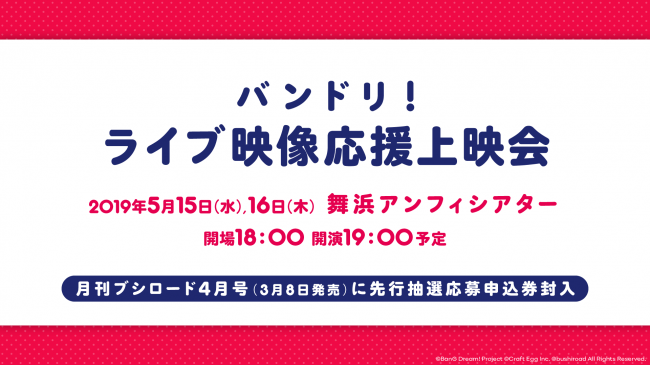 バンドリ ラジオ祭り 開催のご報告 株式会社ブシロードのプレスリリース